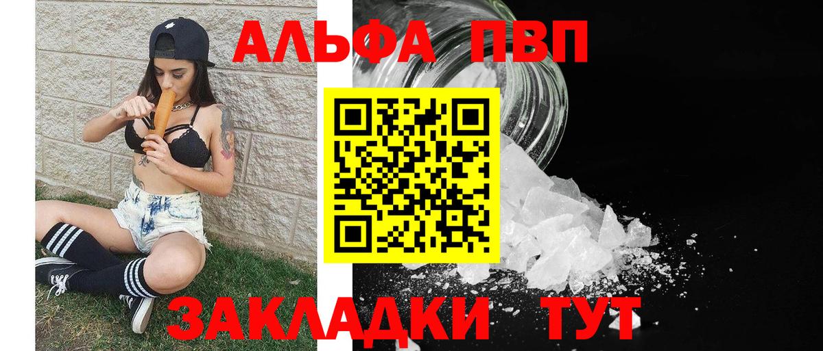 Альфа ПВП Соль Кемерово