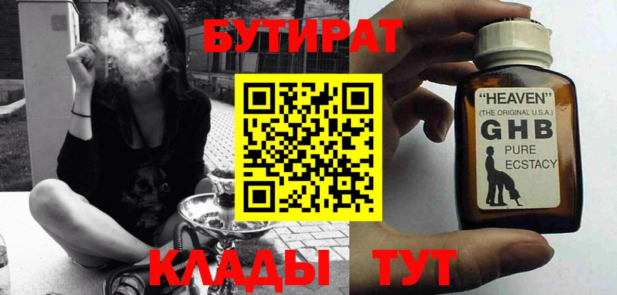 БУТИРАТ бутандиол Кемерово