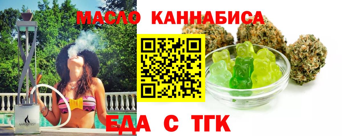 Кемерово  Еда ТГК конопля  Вход с VPN 