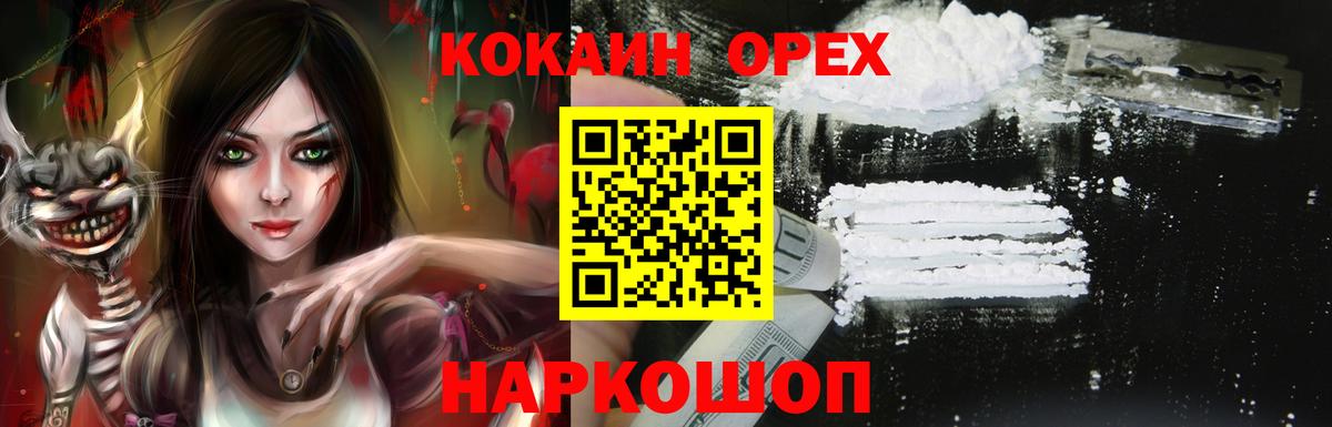 Кемерово  КОКАИН  Вход с VPN  Cocaine VHQ  где продают наркотики  Cocaine Перу 