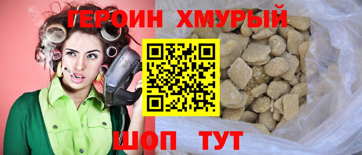 Героин гречка Кемерово