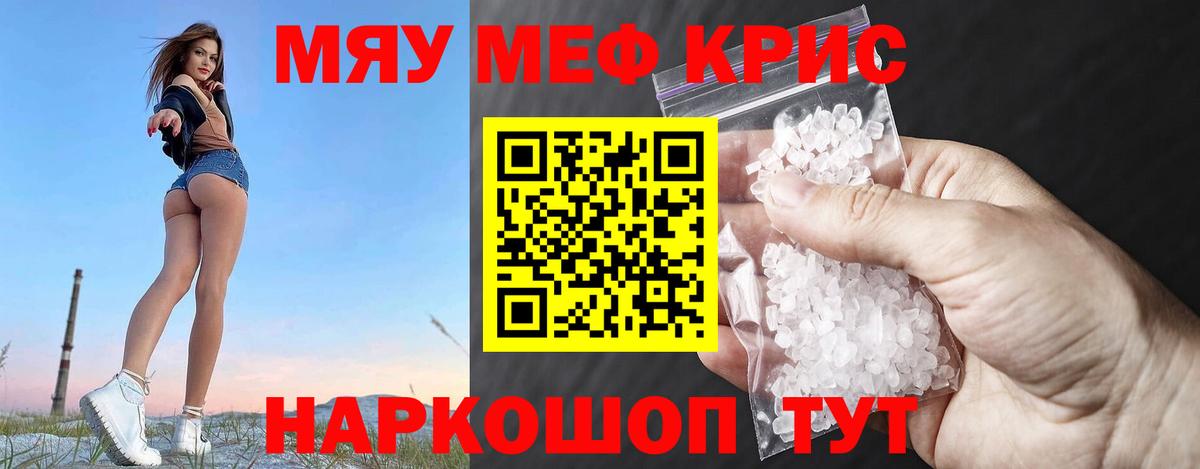 Меф мяу мяу  Кемерово